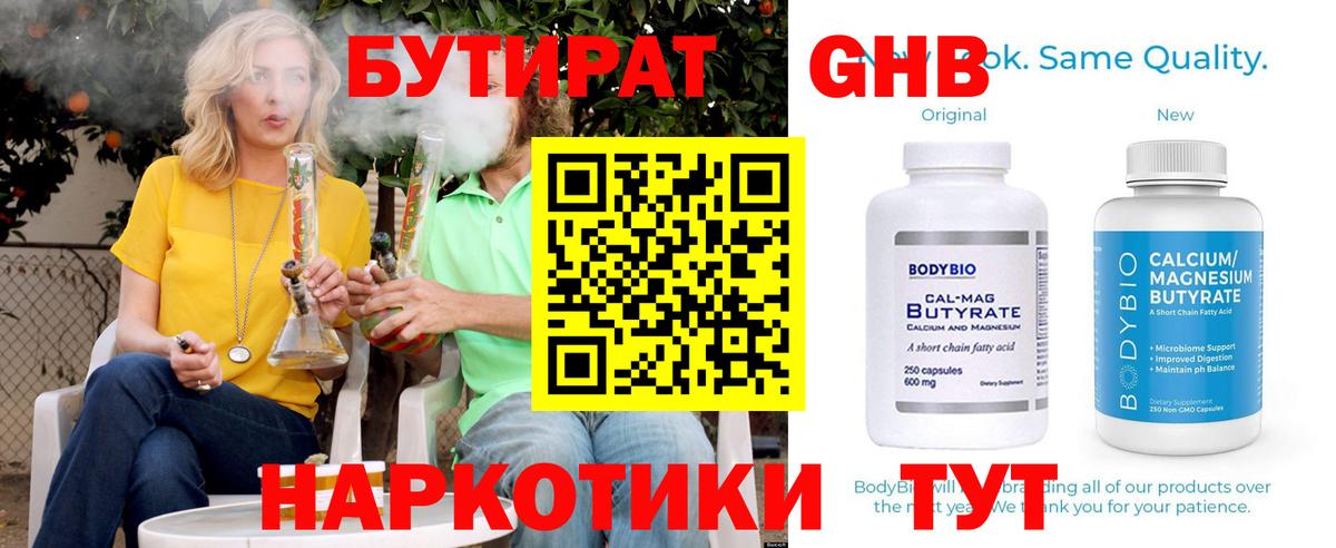 Бутират GHB Дмитров