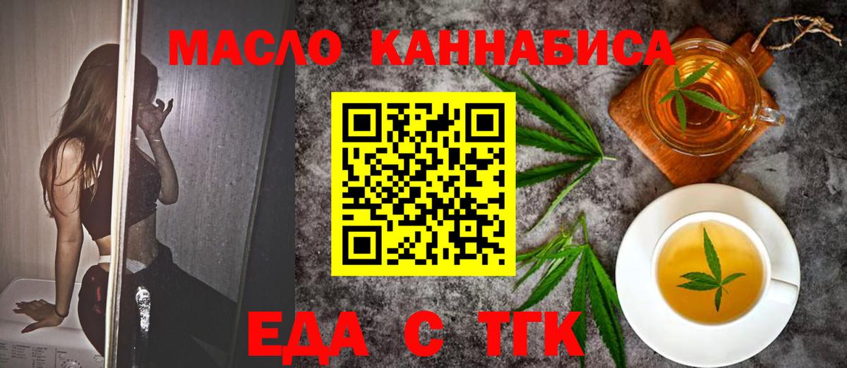 Дмитров  Печенье с ТГК марихуана  Вход с VPN 